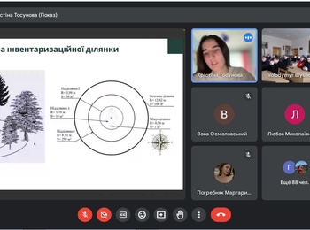 Онлайн-лекція на тему: «Національна інвентаризація лісів»