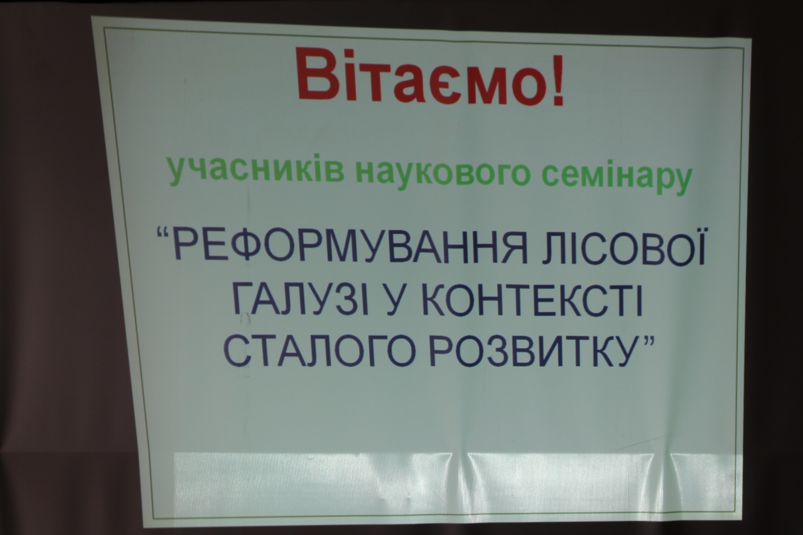 Науковий семінар: 