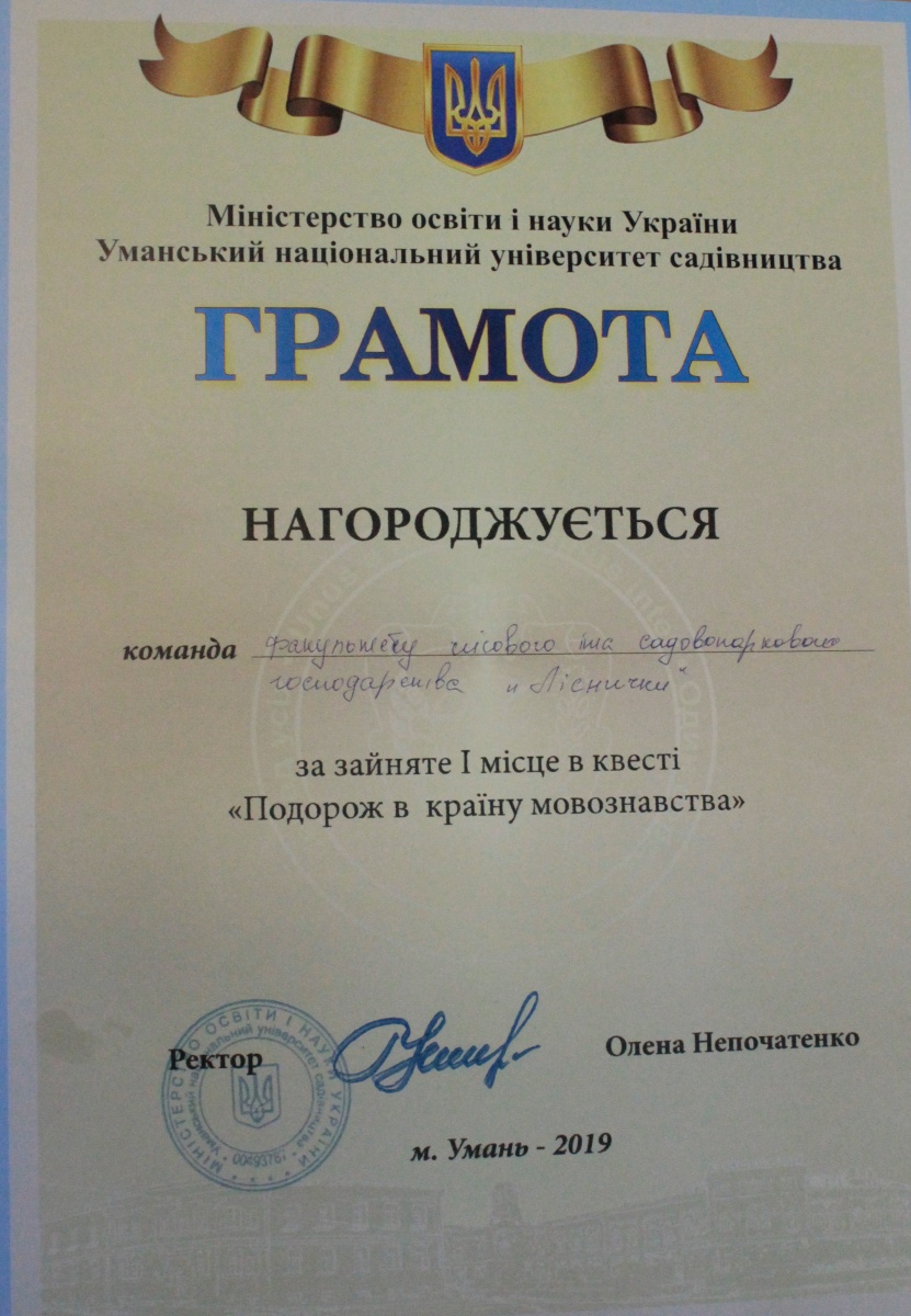 «Подорож в країну мовознавства»
