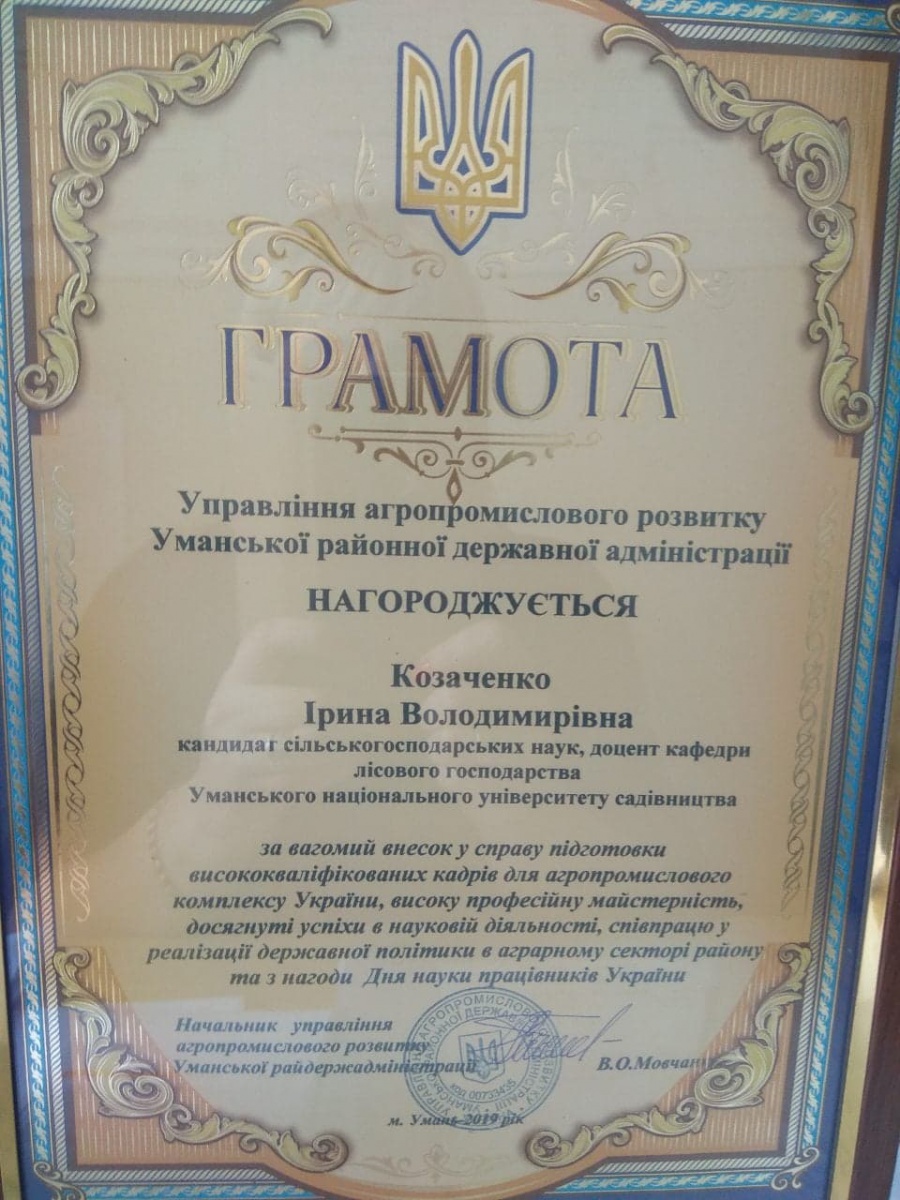 Нагородження почесною грамотою доцента кафедри лісового господарства