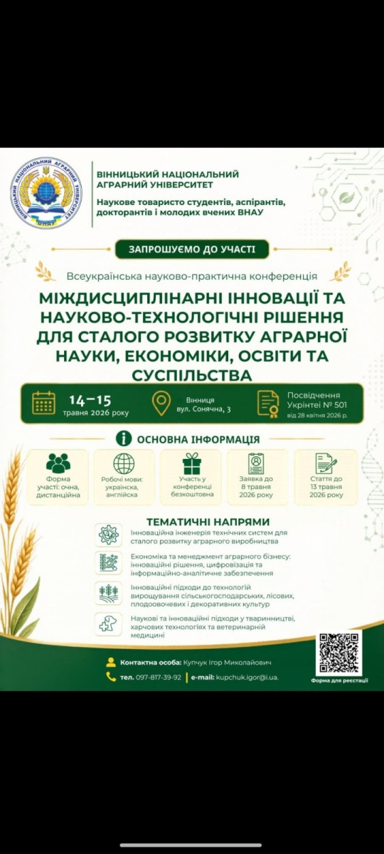 НАУКОВА КОМУНІКАЦІЯ ТА ІННОВАЦІЇ В АГРАРНІЙ ОСВІТІ