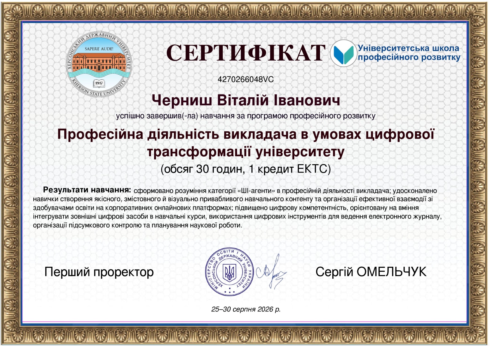 ШІ, ЦИФРОВІ ТЕХНОЛОГІЇ ТА СУЧАСНА ОСВІТА